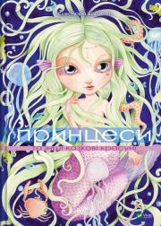 Okładka książki Princesses and other fairy-tale beauties UA