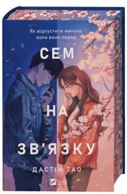 Okładka książki Sam on the line UA