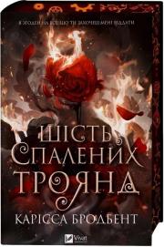 Okładka książki Six Scorched Roses (barwione brzegi) w.ukraińska