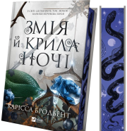 Okładka książki Snake and wings of the night UA (barwione brzegi)