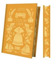 Okładka książki Steppe horizons w.ukraińska (barwione brzegi)