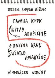 Okładka książki Światło awaryjne