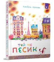 Ten jeszcze piesek. Autor: Pennac Daniel. Dadada.pl Okładka książki Ten jeszcze piesek