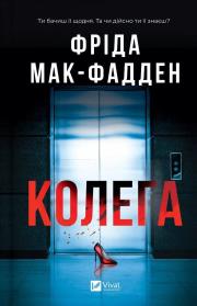 Okładka książki The Coworker w.ukraińska
