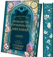 Okładka książki The curse of true love w.ukraińska (barw. brzegi)