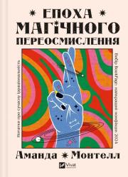 Okładka książki The era of magical rethinking UA