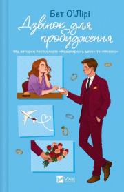Okładka książki The Wake-Up Call w.ukraińska