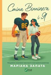 Okładka książki The Winnipeg Wall and Me w.ukraińska