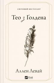 Okładka książki Theo of Golden w.ukraińska