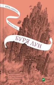 Okładka książki Through the mirrors. A storm of moons UA