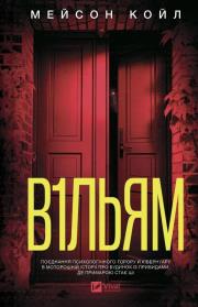 Okładka książki W1LL1AM w.ukraińska