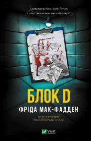 Okładka książki Ward D w.ukraińska