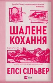 Okładka książki Wild Love w.ukraińska