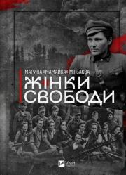 Women of Freedom. Autor: Marina Mirzaeva. Dadada.pl Okładka książki Women of Freedom