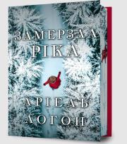 Okładka książki Zamarznięta rzeka Limited edition