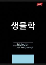 Zeszyt A5/60K kratka Biologia ze ściągą (10szt). Wydawca: UNIPAP. Dadada.pl Opakowanie Zeszyt A5/60K kratka Biologia ze ściągą (10szt)