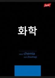 Opakowanie Zeszyt A5/60K kratka Chemia ze ściągą (10szt)