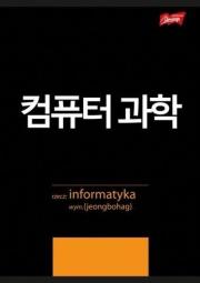 Zeszyt A5/60K kratka Informatyka ze ściągą (10szt). Wydawca: UNIPAP. Dadada.pl Opakowanie Zeszyt A5/60K kratka Informatyka ze ściągą (10szt)