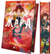 Okładka książki Zhara. Guardians of the dawn UA (barwione brzegi)