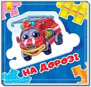 Okładka książki Złóż łańcuszek. W drodze w.ukraińska