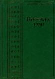 Hodowla lasu. Autor: Ilmurzyński Eugeniusz, Włoczewski Tadeusz. Dadada.pl Okładka książki Hodowla lasu