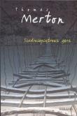 Siedmiopiętrowa góra. Autor: Thomas Merton. Dadada.pl Okładka książki Siedmiopiętrowa góra
