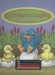 Brzydkie Kaczątko Bajki z szablonami i kredkam. Wydawca: Book House. Dadada.pl Opakowanie Brzydkie Kaczątko Bajki z szablonami i kredkam