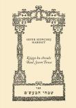 Okładka książki Księga ku chwale Baal Szem Towa