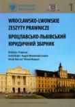 Opakowanie Wrocławsko lwowskie zeszyty prawnicze 1