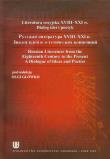 Opakowanie Literatura rosyjska XVIII-XXI wieku Dialog idei i poetyk