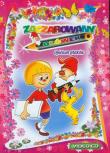Zaczarowany ołówek Opiekun ptaków. Autor: Adam Ochocki, Zbigniew Batko. Dadada.pl Okładka książki Zaczarowany ołówek Opiekun ptaków