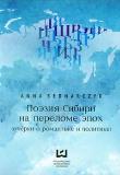 Opakowanie Poezja Syberii na przełomie epok