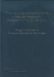 Okładka książki Prawo międzynarodowe Teraźniejszość Perspektywy Dylematy