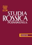Studia Rossica Posnaniensia XXXVII. Wydawca: Wydawnictwo Naukowe UAM. Dadada.pl Opakowanie Studia Rossica Posnaniensia XXXVII