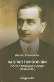 Okładka książki Wacław Grzybowski poseł Polski w ZSRR 1936-1939