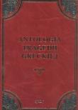Okładka książki Antologia tragedii greckiej skóra tw. oprawa GREG