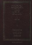 Okładka książki Droga do Boga. Tradycyjne modlitwy Kościoła