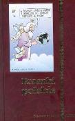 Fraszki polskie. Autor:   Praca zbiorowa. Dadada.pl Okładka książki Fraszki polskie