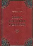 Okładka książki Kubuś Fatalista i jego Pan skóra tw. oprawa GREG