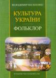 Okładka książki Kultura Ukrainy