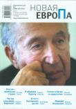 Opakowanie Novaya Evropa nr 1 2013/2014