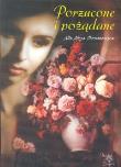 Porzucone i pożądane. Autor: Alla Alicja Chrzanowska. Dadada.pl Okładka książki Porzucone i pożądane