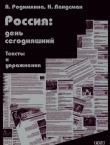 Okładka książki Rosja - dzień dzisiejszy