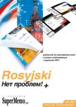 Rosyjski Niet probliem! Poziom podstawowy. Autor: Sitarski Andrzej, Wapnaruk-Sitarska Iwona, Kotwicka-Dudzińska Irena. Dadada.pl Okładka książki Rosyjski Niet probliem! Poziom podstawowy