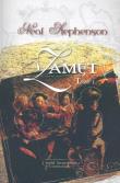 Zamęt t. 1. Autor: Stephenson Neal. Dadada.pl Okładka książki Zamęt t. 1