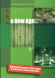 ABC o New Age. Wydawca: Maternus Media. Dadada.pl Opakowanie ABC o New Age