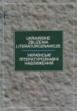 Opakowanie Ukraińskie zbliżenia literaturoznawcze