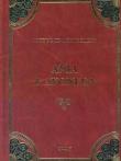 Okładka książki Ania z Avonlea skóra tw. oprawa
