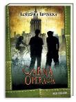 Okładka książki Czarna operacja