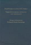 Okładka książki Prawo handlowe XXI wieku Czas stabilizacji ewolucji czy rewolucji